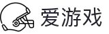 爱游戏-专业的体育电竞赛事竞猜娱乐平台